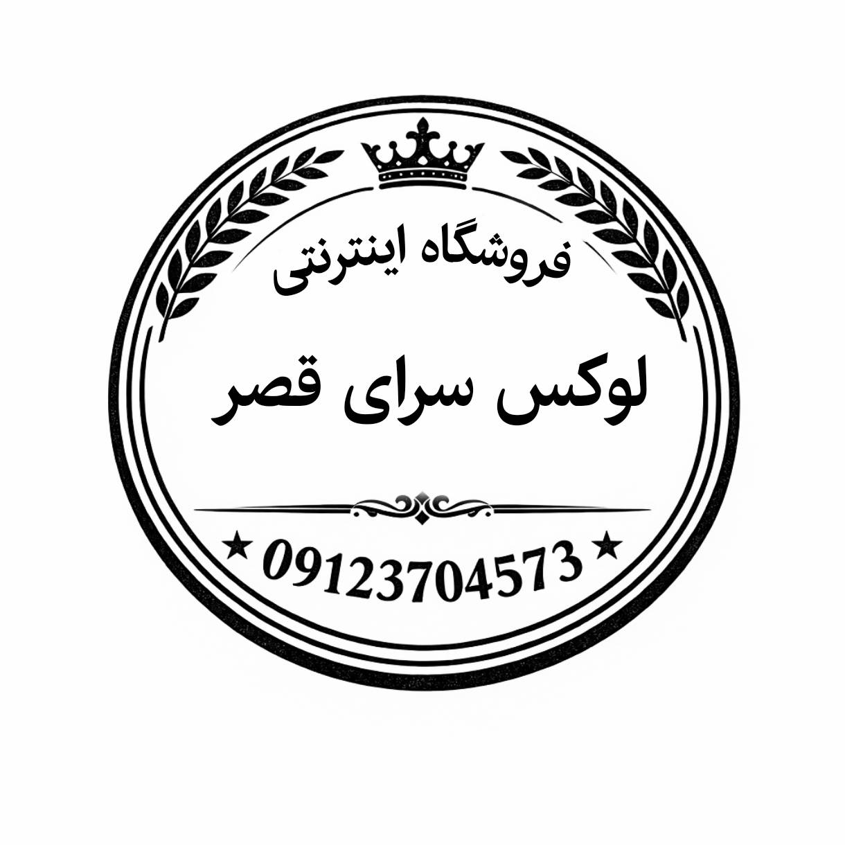 لوکس سرای قصر